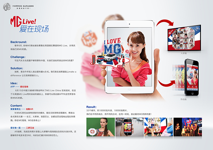上汽MG：MG LIVE！愛在現(xiàn)場