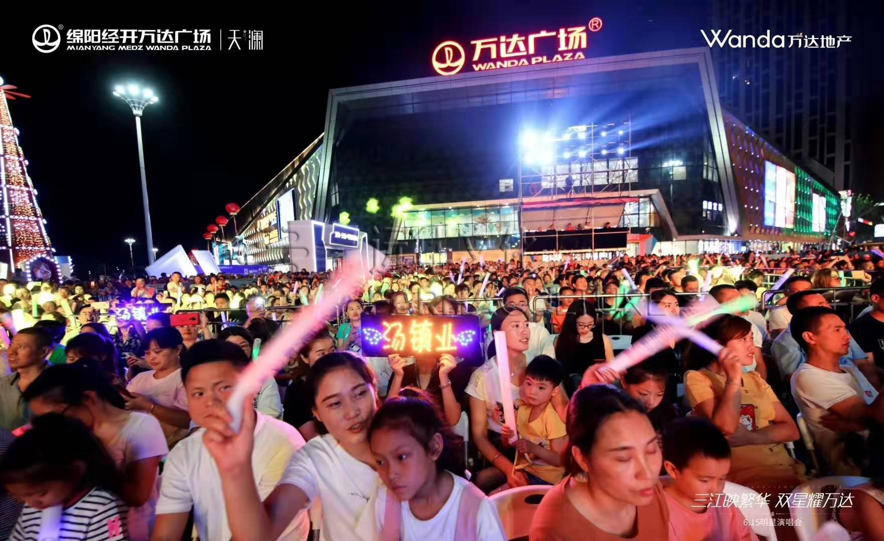 萬(wàn)眾矚目，引爆綿陽(yáng)！萬(wàn)達(dá)天瀾明星演唱會(huì)圓滿落幕！